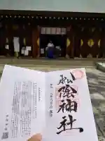 松陰神社(東京都)