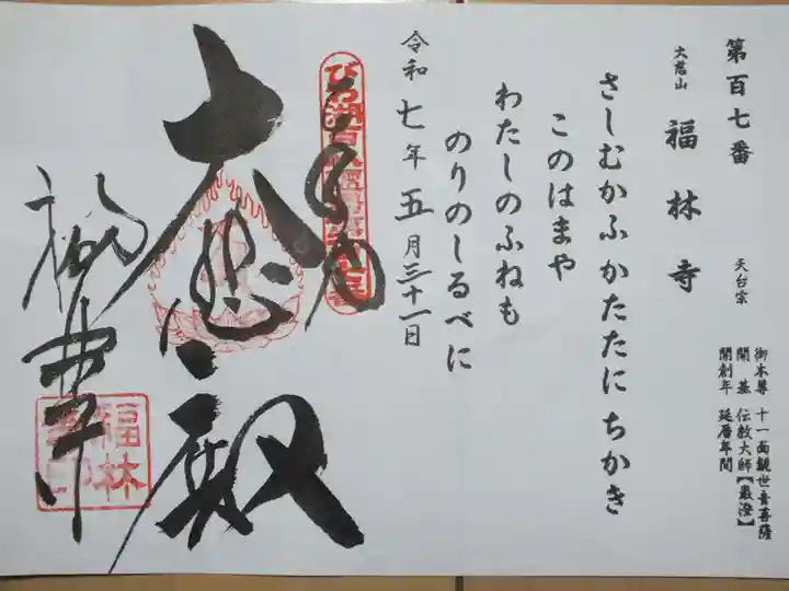 福林寺の御朱印