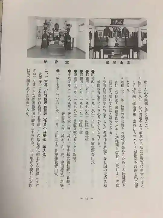 黄龍寺の授与品その他