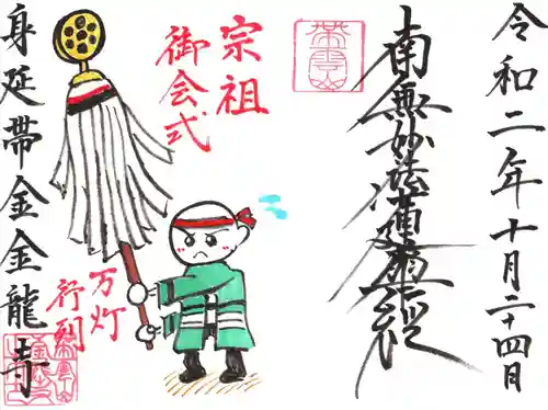 金龍寺の御朱印