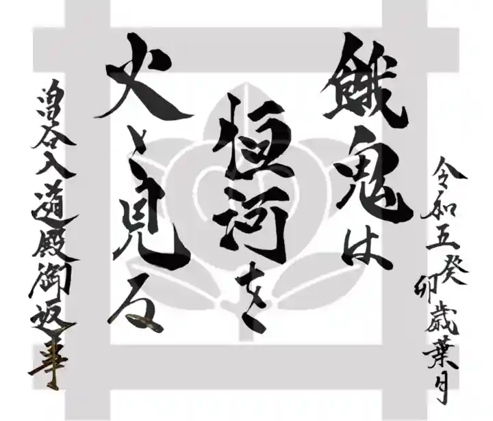 常真寺(千葉県)