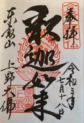 御朱印( 書置きのみ )
清水観音堂で頂けます。
『薬師如来』の御朱印もあります。