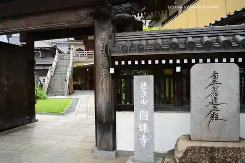 圓珠寺(東京都)