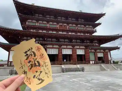 西国四十九薬師霊場
第一番の御朱印