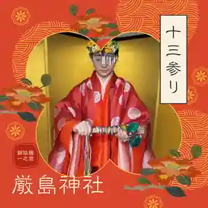 釧路一之宮 厳島神社(北海道)(2025年04月08日(火) 08時38分03秒投稿)