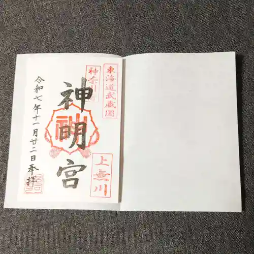 神明宮(神奈川県)