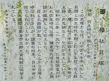 八幡社の御朱印