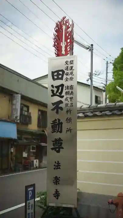 法楽寺(大阪府)
