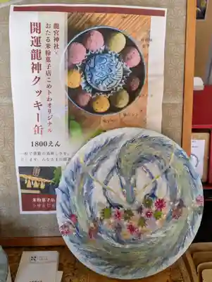 龍宮神社(北海道)