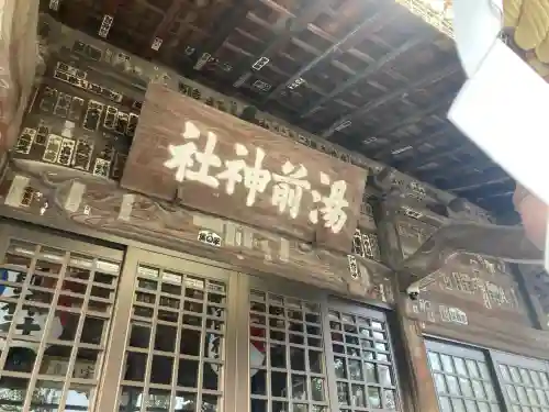 湯前神社(静岡県)