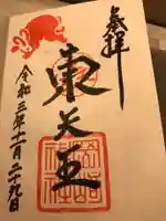 岡崎神社の御朱印