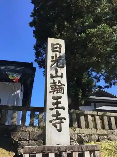 輪王寺のその他建物