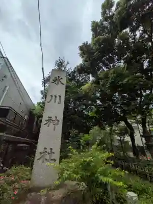 赤坂氷川神社(東京都)
