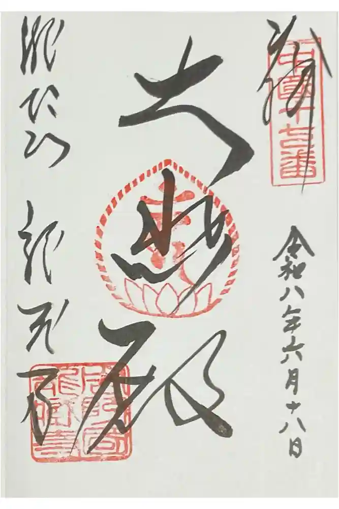 龍蔵寺の御朱印