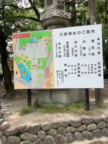 川原神社のその他建物