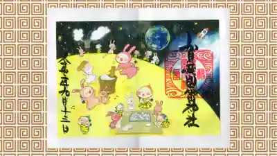 賀茂別雷神社の御朱印