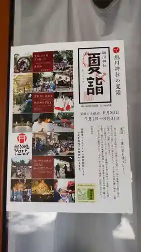 旭川神社の体験その他