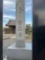 醫王寺(神奈川県)