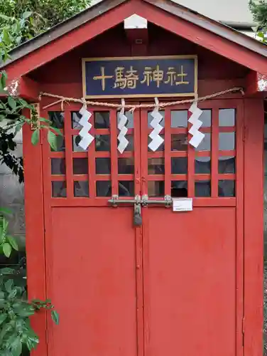 十寄神社(東京都)