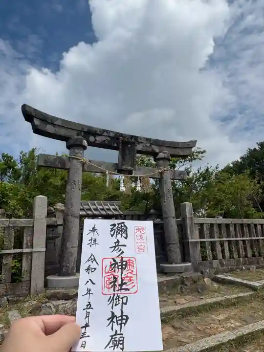 彌彦神社奥宮(御神廟)の{uncategorized: "未分類", other: "その他", undefined: "問題あり", building: "その他建物", grave: "お墓", sacred_gate: "鳥居", guardian: "狛犬", statue: "像", buddha: "仏像", history: "歴史", nature: "自然", garden: "庭園", animal: "動物", pagoda: "塔", temizu: "手水舎", mountain_gate: "山門・神門", sanctuary: "本殿・本堂", subordinate: "末社・摂社", art: "芸術", scenery: "景色", jizo: "地蔵", ema: "絵馬", goshuin: "御朱印", omikuji: "おみくじ", items: "授与品その他", amulet: "お守り", goshuincho: "御朱印帳", eats: "食事", festival: "お祭り", votive_dance: "神楽", shichigosan: "七五三参", wedding: "結婚式", experience: "体験その他", initially: "初詣", around: "周辺", anti_infection: "感染症対策"}
