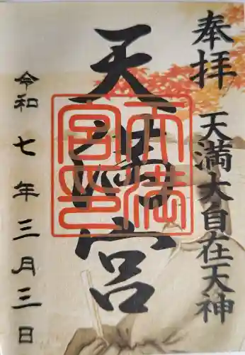 大杉神社の御朱印