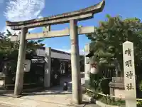 晴明神社(京都府)