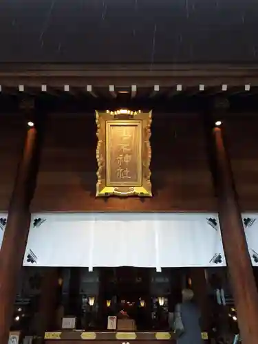 櫻木神社の本殿・本堂