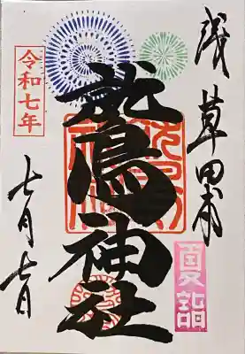 2025/07/07
夏詣限定を直書きでいただきました。