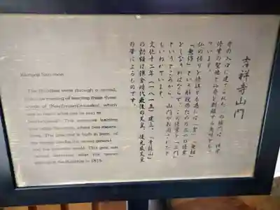 青龍山 吉祥寺のその他建物