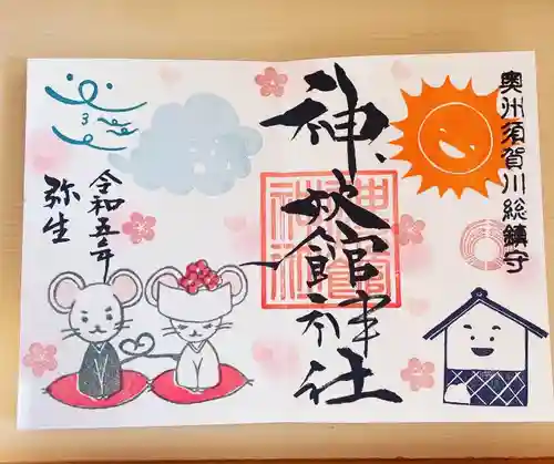 神炊館神社 ⁂奥州須賀川総鎮守⁂の御朱印