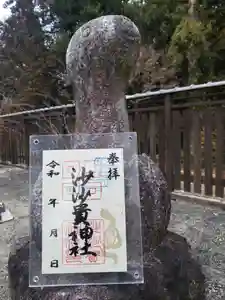 沙沙貴神社の御朱印 2025年02月18日(火)〜(2025年02月27日(木) 19時20分45秒投稿)
