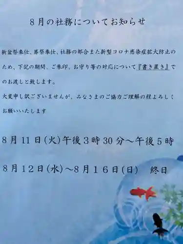 大鏑神社(福島県)