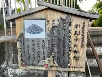 幸延寺(神奈川県)