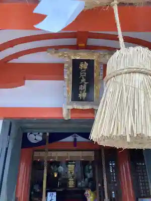神戸神社の本殿・本堂