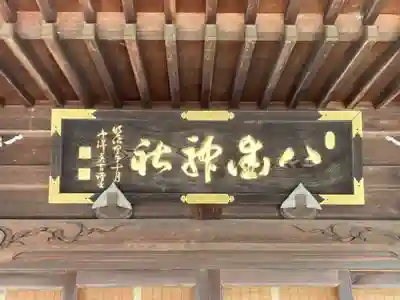 八街神社(千葉県)