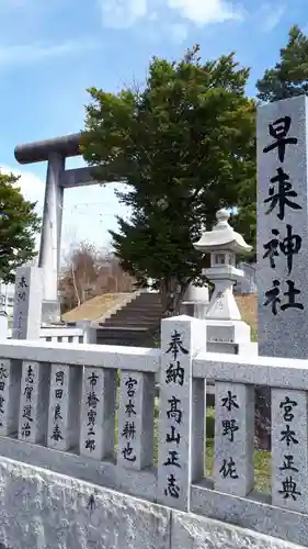 早来神社のその他建物