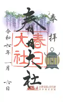 【御朱印】