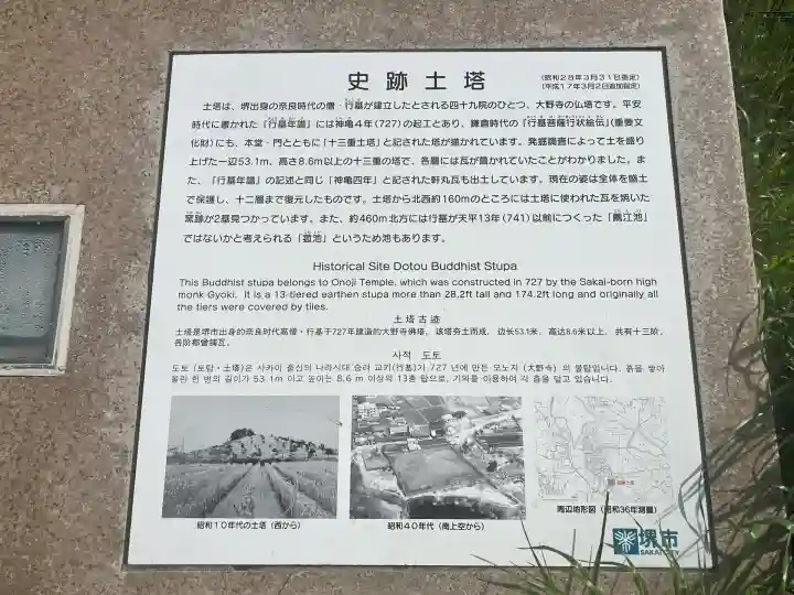 大野寺(大阪府)