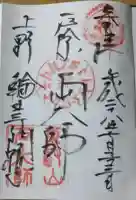 輪王寺両大師堂(寛永寺輪王殿)の御朱印