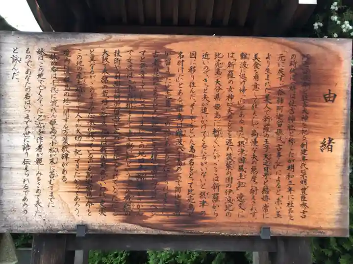 姫嶋神社の歴史