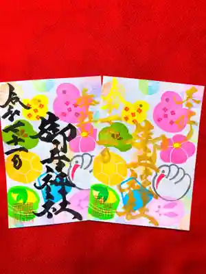 御井神社(岐阜県)