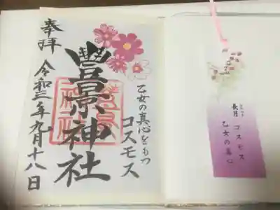 豊景神社の授与品その他