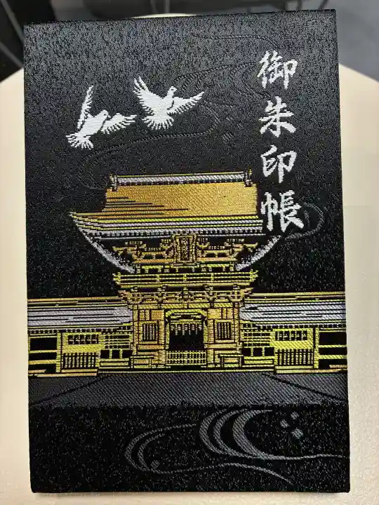 筥崎宮の御朱印
