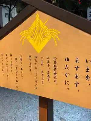 今益稲荷神社(福岡県)