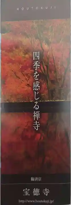 宝徳寺(群馬県)