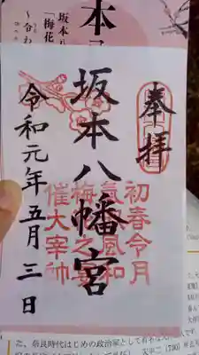 御朱印