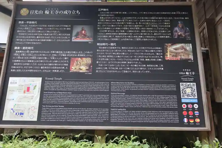 輪王寺(栃木県)