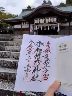 宇和津彦神社(愛媛県)