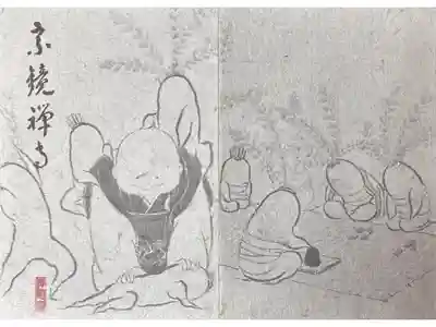 沢庵和尚で有名なお寺。大根戯画という可愛らしいイラストの御朱印帳。