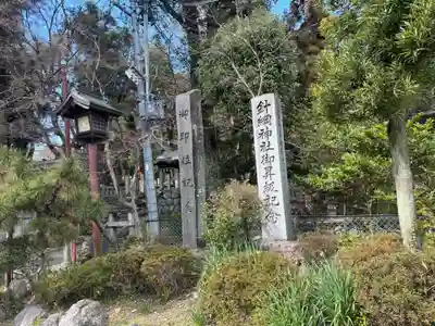 針綱神社(愛知県)